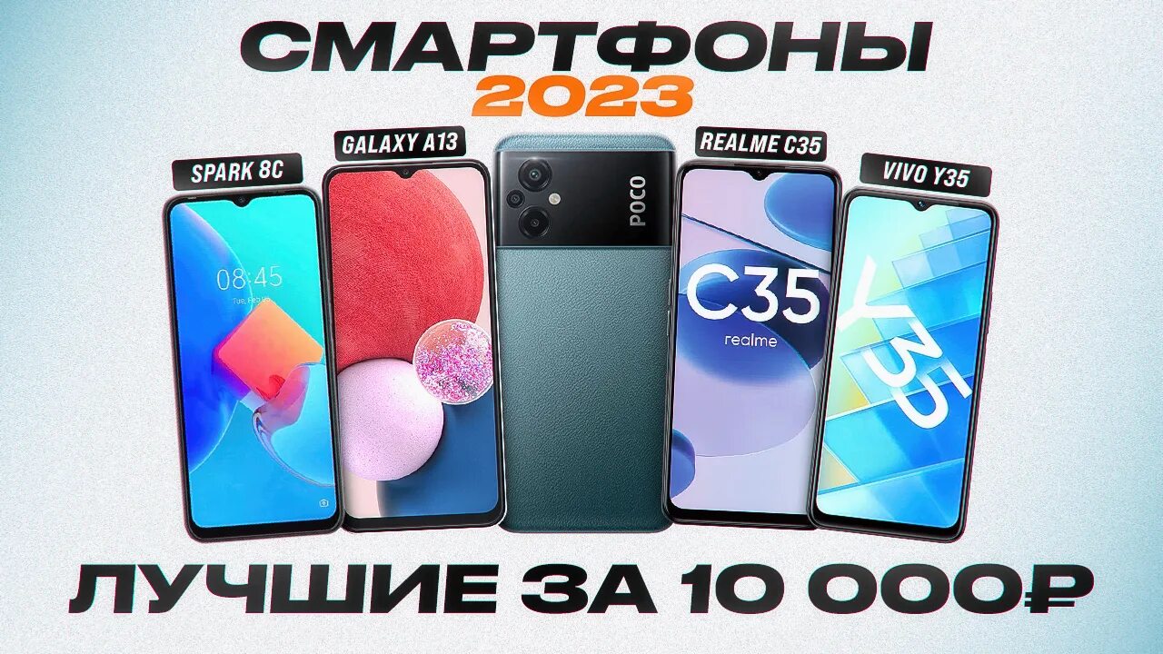 Лучшие смартфоны 2023. Топ игровых смартфонов до 10000. Лучшие смартфоны 2019 года: рейтинг топ 10. Топ лучших телефонов 2023 до 15000 рублей.