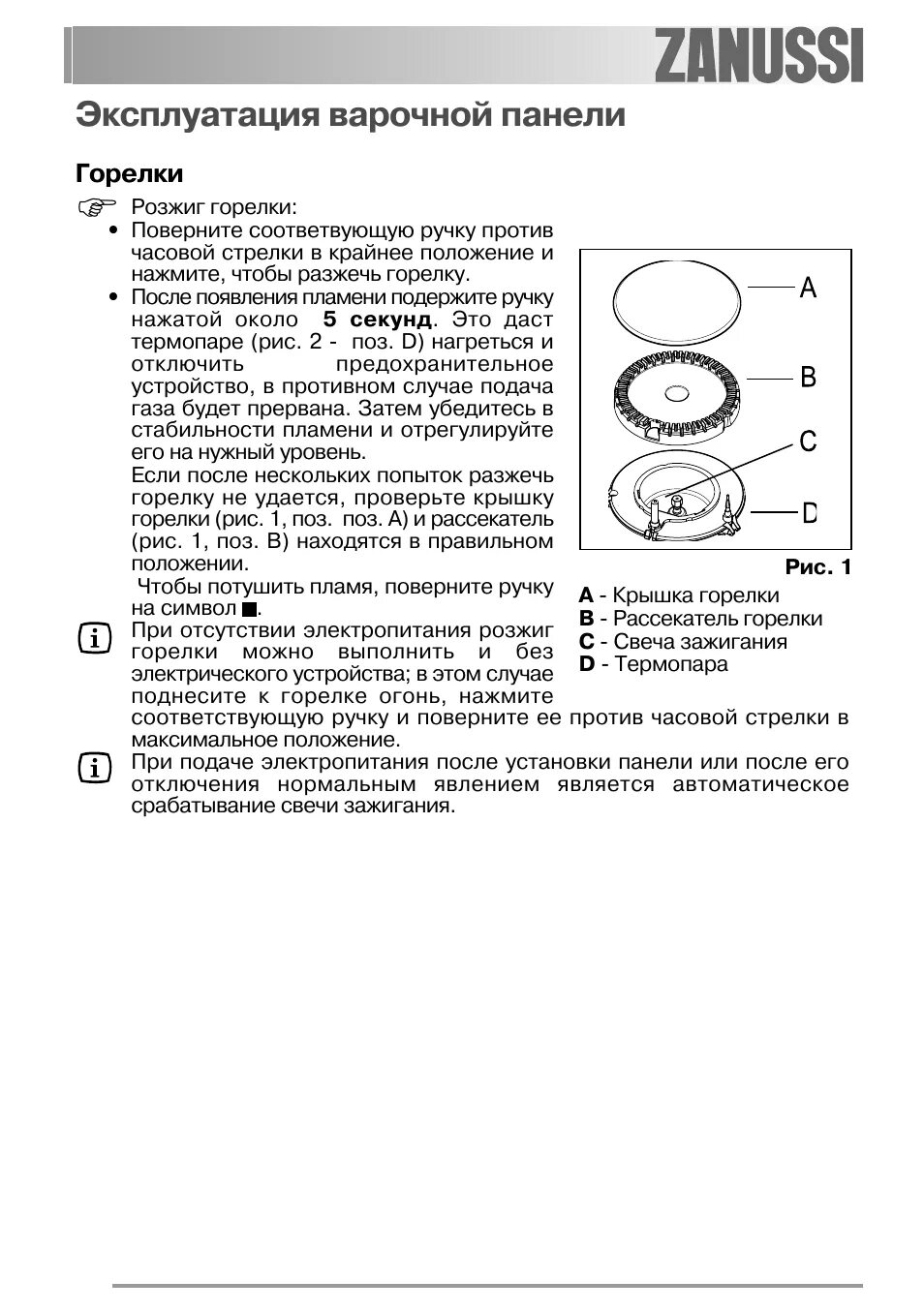 Zanussi built in варочная панель инструкция. Инструкция по эксплуатации варочной плиты. Инструкция пользования варочной панелью. Занусси электроплита стеклокерамика инструкция. Срок службы варочной панели
