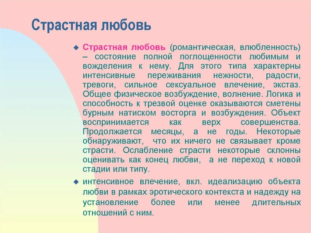 3 степени любви. Стадии влюбленности. Пять стадий любви психология. 7 Этапов любви по психологии. Фазы любви в отношениях.