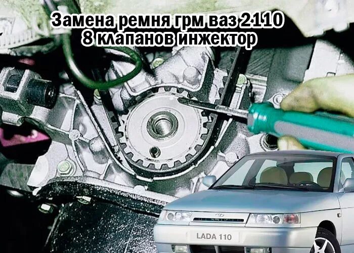 Выставить метки ГРМ ВАЗ 2110 8 клапанов. Метки ГРМ ВАЗ 2110 8 клапанов инжектор. Метки ремня ГРМ ВАЗ 2110 8 клапанов. Метки ремня ГРМ ВАЗ 2110. Как выставить метки ваз 2110 8 клапанов