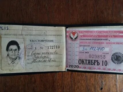 Проездной для ветеранов труда