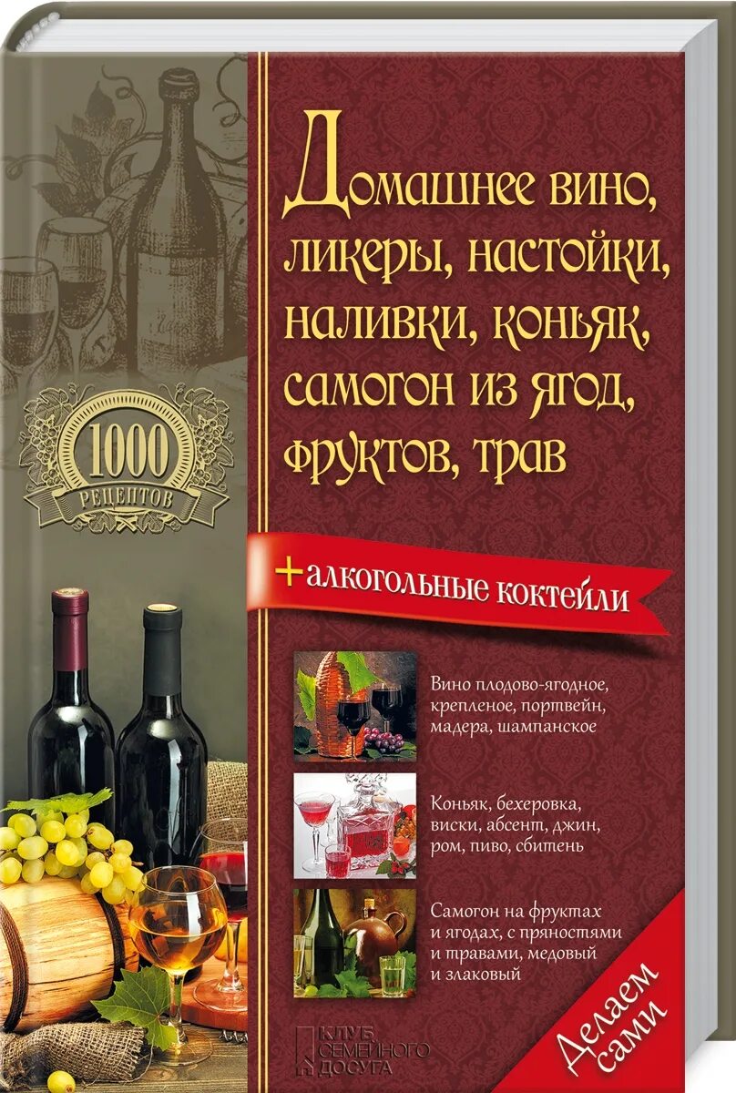 Домашние наливки и настойки рецепты. Настойка вино. Домашние наливки и настойки рецепты. Наливка из вишни. Домашние наливки и настойки рецепты.