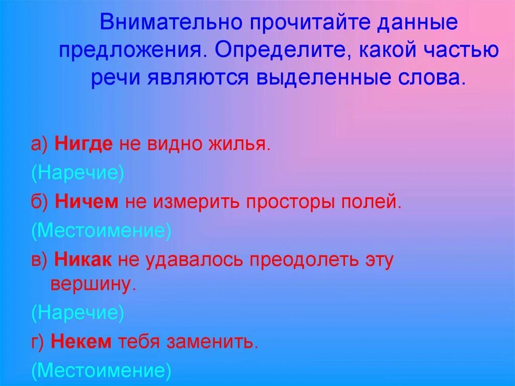 Какой частью речи является слово тянется. Определите какой частью речи являются выделенные слова. Какой частью речи является слово видно. Которую видно днем... Видно часть речи. Какими частями речи являются выделенные слова.