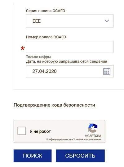 Проверить полис ОСАГО. Проверить полис ОСАГО на подлинность. Узнать номер полиса ОСАГО. Подлинность полиса ОСАГО по номеру.