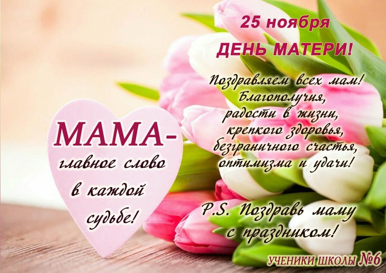 Стих маме с днем рождения своими словами. С днём матери поздравления. Поздравление маме. С днём мамы поздравления. С днём матери картинки поздравления.