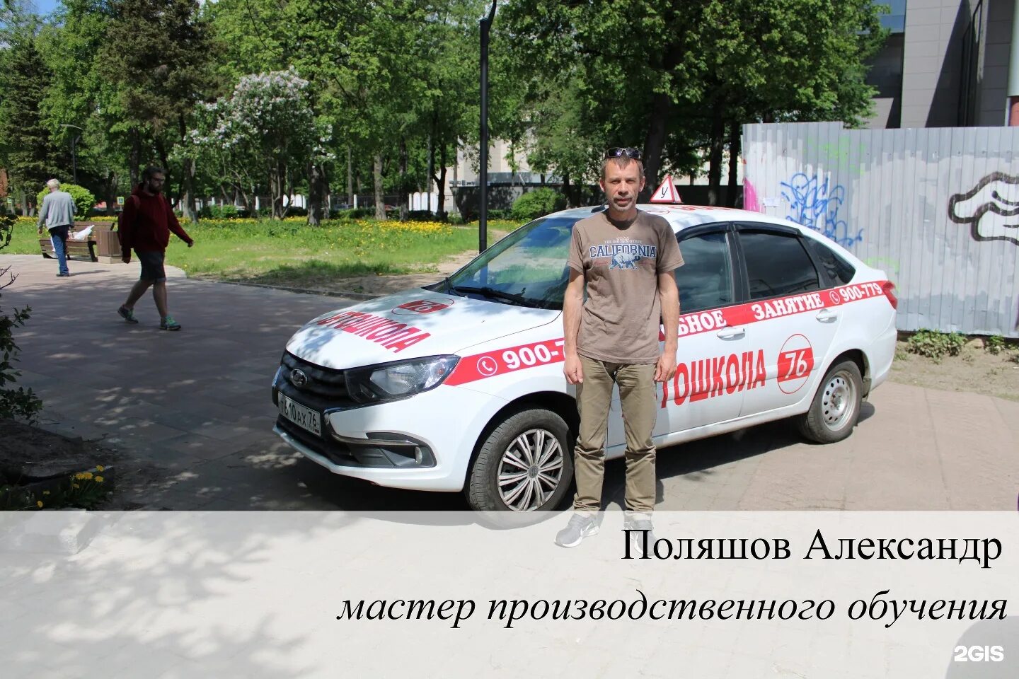 Сайт автошколы ярославль. Ярославль улица Победы 38/27 автошкола 76. Автошкола 76 Ярославль Брагино. Романов автошкола 76. Автошкола у Бутусовского Ярославль.