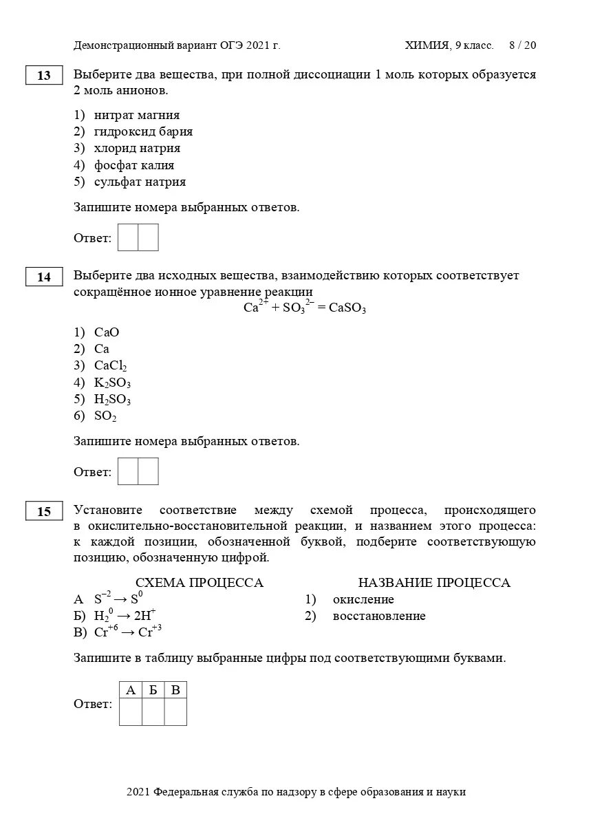 ОГЭ по химии. Химия ОГЭ 2021. Сборник ОГЭ химия. ОГЭ по химии 2021 ответы.