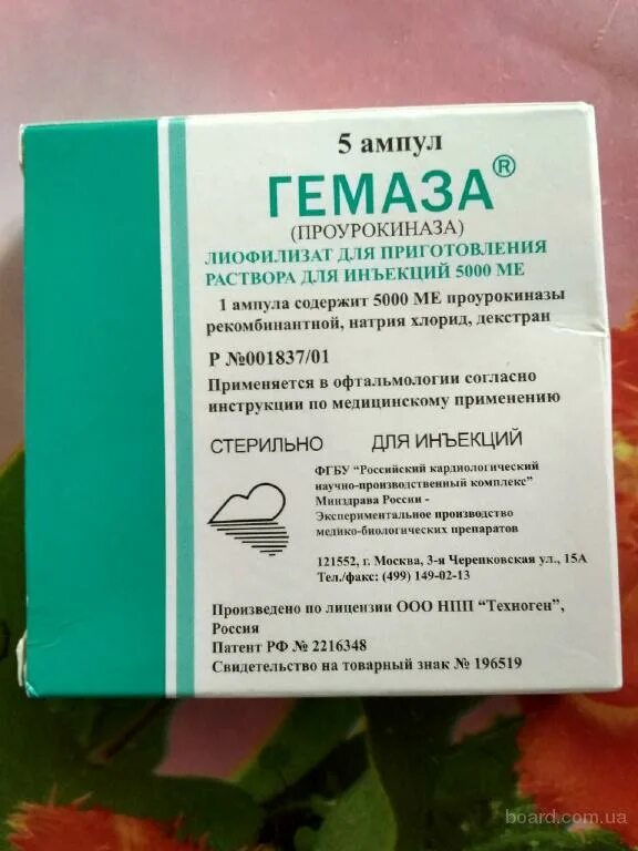 гемаза лиоф. для ин. гемаза лиоф. гемаза лиофилизат 5000. 5000ме амп.