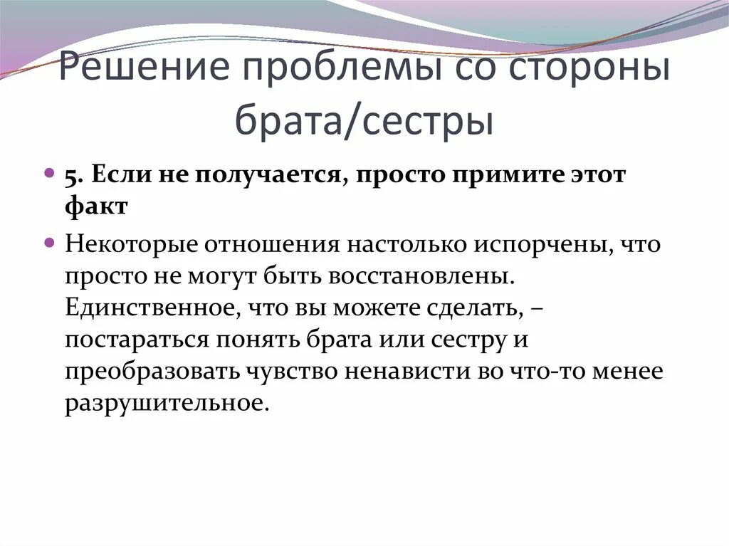 Отношения с сестрой. Сестры взаимоотношения. Отношение брата и сестры анкета. Взаимоотношения между братом и сестрой презентация.