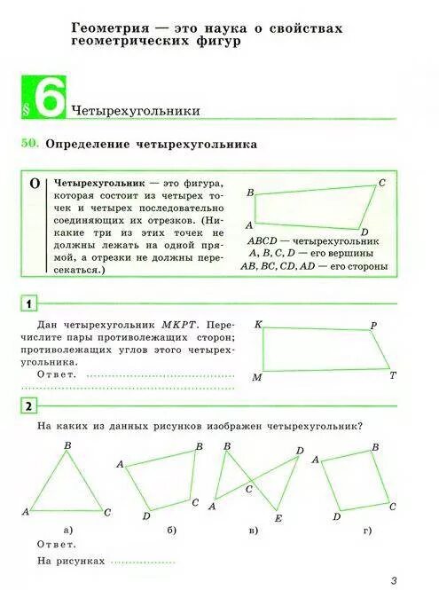 Рабочая тетрадь по геометрии 8 дудницын. Определение равных фигур 7 класс геометрия. Рабочая тетрадь по геометрии 8 класс дудницын. Рабочая тетрадь по геометрии 8 дудницын. Геометрия рабочая тетрадь 8 класс дудницын.
