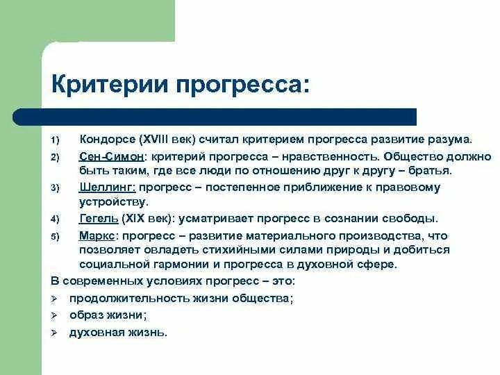 Какие нравственные критерии. Нравственный критерий прогресса. Критерии прогресса Обществознание. Нравственность критерий прогресса. Духовно нравственный Прогресс.