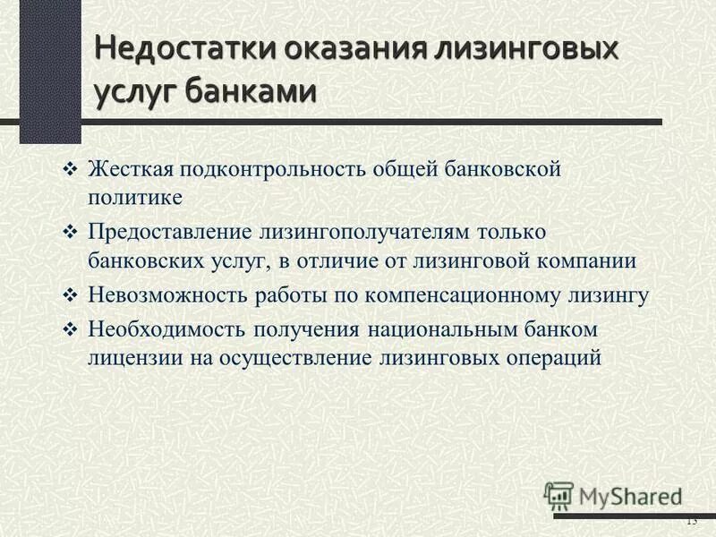 Права потребителя при обнаружении недостатков оказанной услуги. Права потребителей при выполнении работ и оказании услуг. Правовые последствия. Компенсационный лизинг. Какие требования может предъявить потребитель.