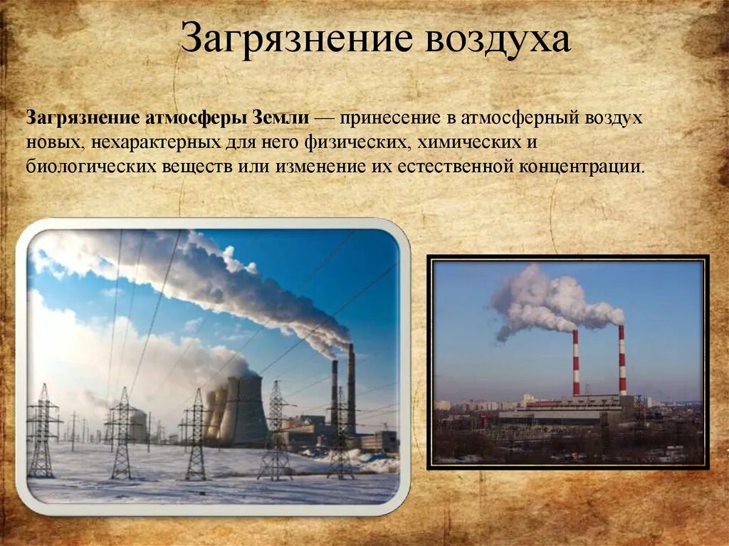 Тэс в польше. Промышленные предприятия загрязнение. Загрязнение воздушного бассейна. Основные экологические проблемы польши. Основные экологические проблемы польши.