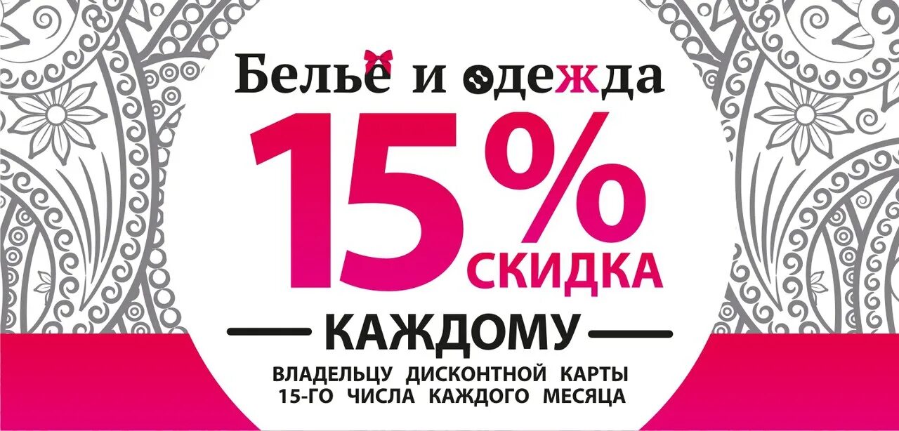 30 на следующую покупку. Купон на скидку. Купон на скидку в магазин одежды. Купон на скидку белья. Скидочные карты магазинов одежды.