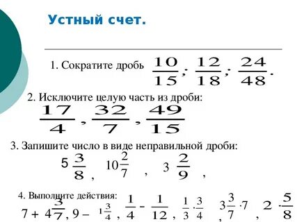 Сократите дробь 2 18