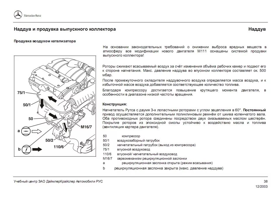 Ошибка 169. P0410 Мерседес. P0410 Мерседес w211. Mercedes w203 ошибка p0410. Система вторичного воздуха Мерседес w203 м 271.