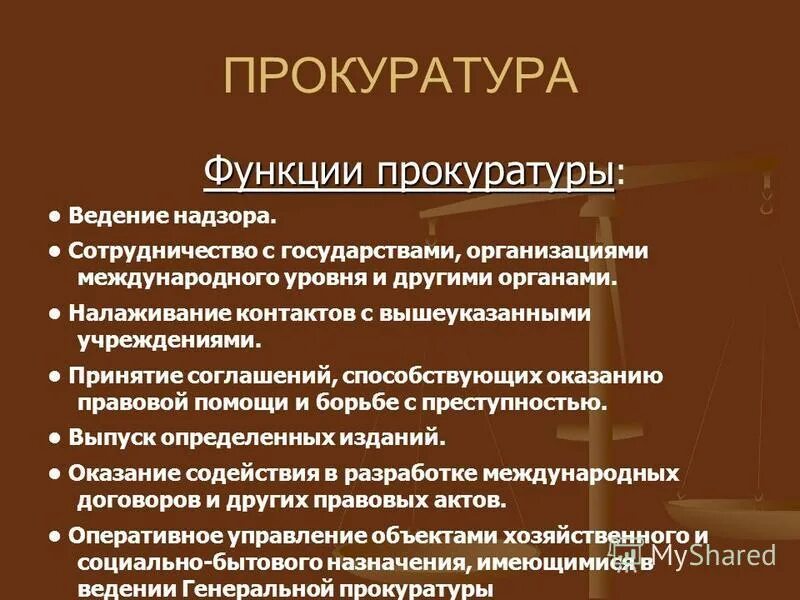 Функции деятельности органов прокуратуры. Функции прокуратуры РФ кратко таблица. Органы прокуратуры выполняют функцию:. Функции прокуратуры РФ таблица.