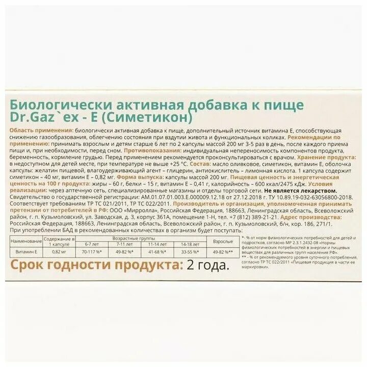 Доктор газекс. Др Газекс симетикон капс. Витатека симетикон 40мг (др.Газекс - е) капс.200мг №30 (БАД). Капсулы симетикон*200*мг. Витатека симетикон.