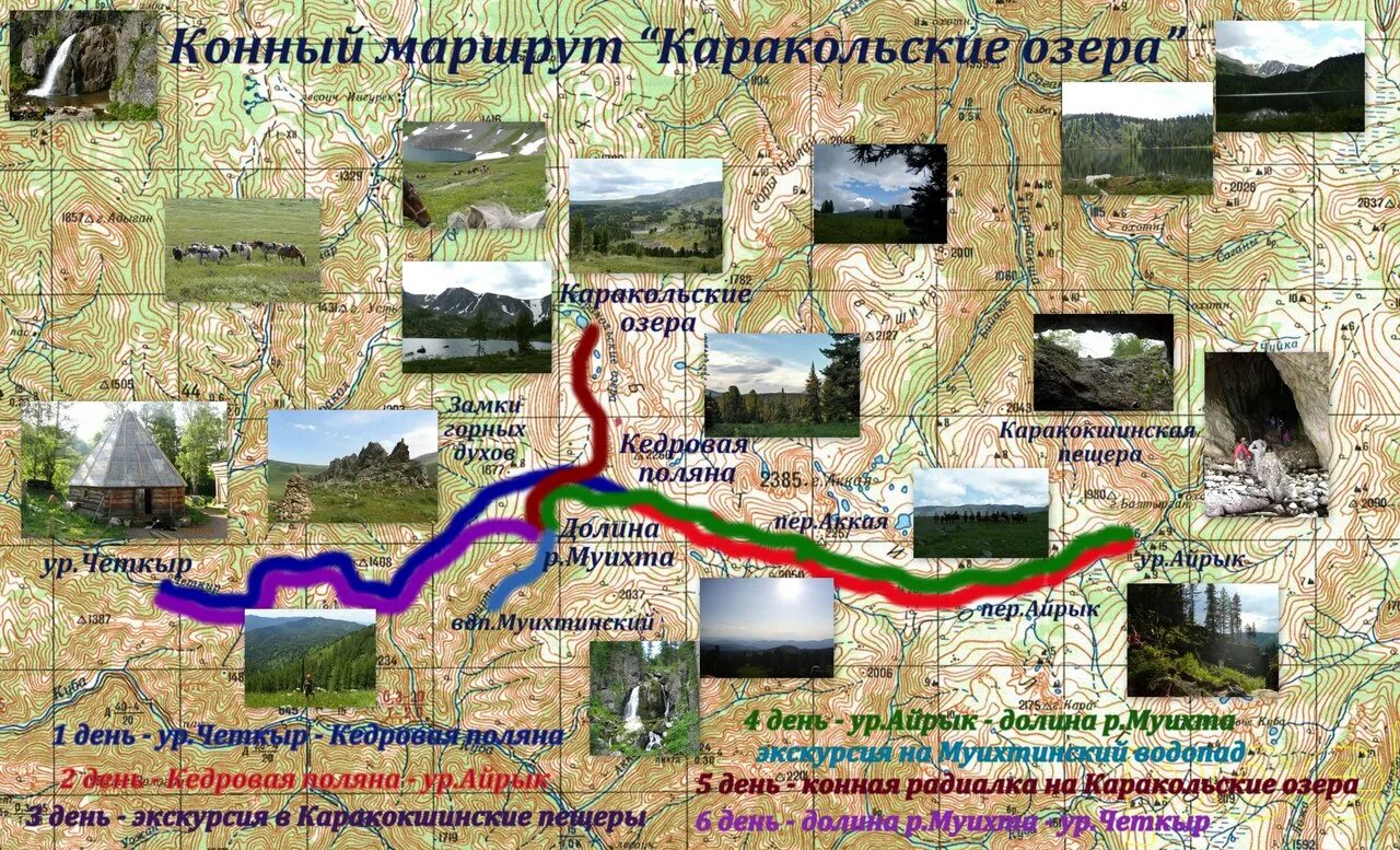 До своего озера я добираюсь. Каракольские озера Алтай на карте. Каракольские озера маршрут. Чемал Каракольские озера маршрут. Каракольские озёра горный Алтай на карте.