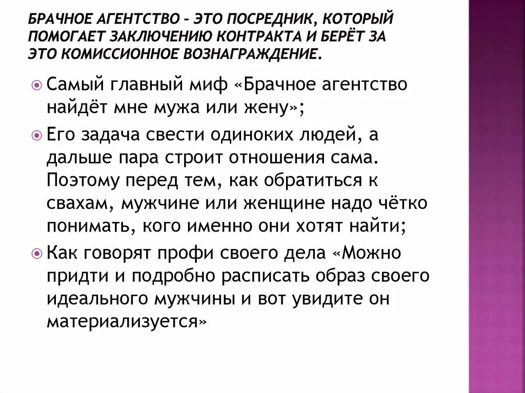 Брачное агентство читать. Анкета для брачного агентства. Брачное агентство. Структура брачного агентства. Брачное агентство Москва.