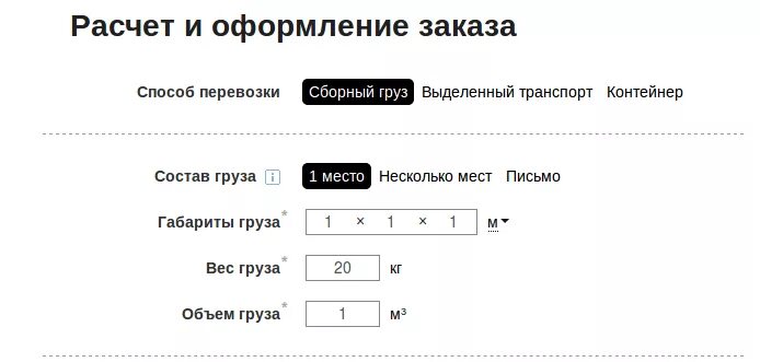 Расчет доставки груза тк. Рассчитать доставку груза транспортной компанией. Калькулятор доставки грузов. Деловые линии калькулятор. Рассчитать доставку груза калькулятор.