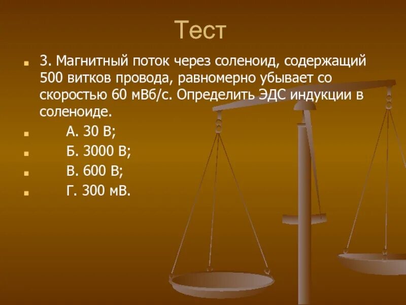 За 5 мс в соленоиде содержащем. Магнитный поток через соленоид содержащий 500 витков. Магнитный поток через соленоид содержащий 50 витков. За 5 МС В соленоиде содержащем 500 витков провода магнитный поток. Магнитный поток через соленоид содержащий 2380 витков.