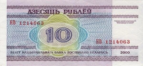 Конвертация беларусь. Валюта Белоруссии. 10 Белорусских рублей. 600 Белорусских рублей в российских. 1 Белорусский рубль.