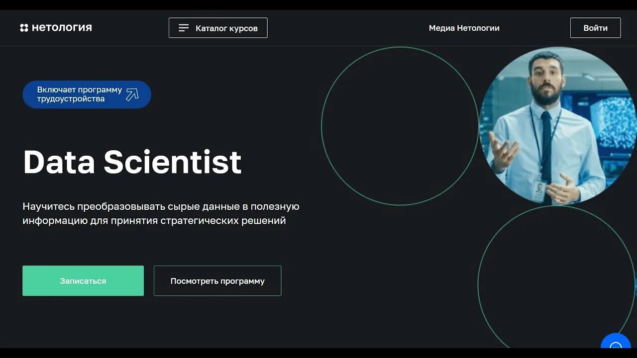 Отзывы нетология программирование. Big data курсы. курсы по data science. нетология курс.