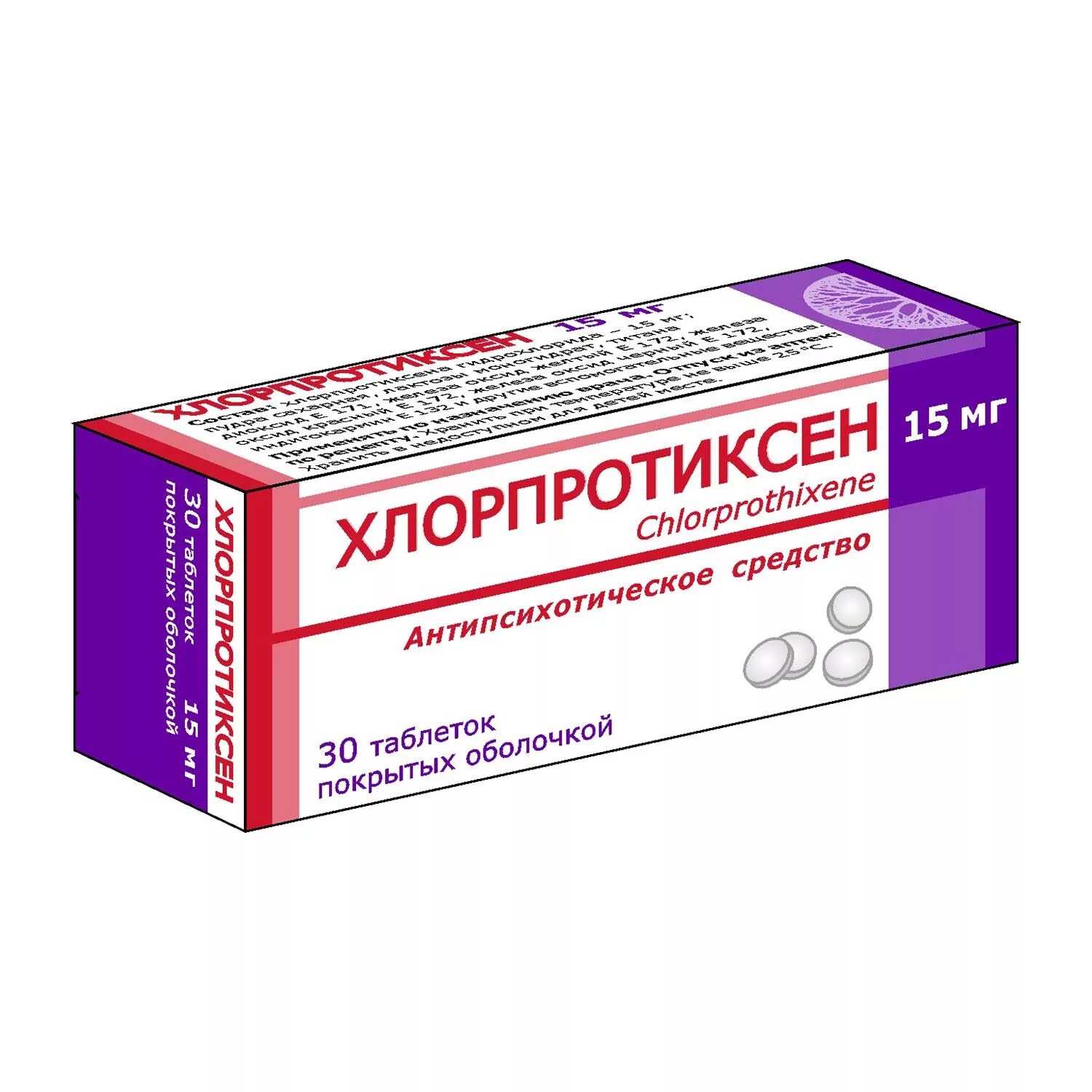 Купить хлорпротиксен 15. Хлорпротиксен 10 мг. Хлорпротиксен 15 мг. Хлорпротиксен 25 мг. Хлорпротиксен дозировка 25 мг.