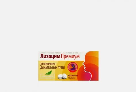Лизоцим премиум таблетки отзывы
