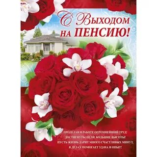 Я хочу на пенсию а не любовь