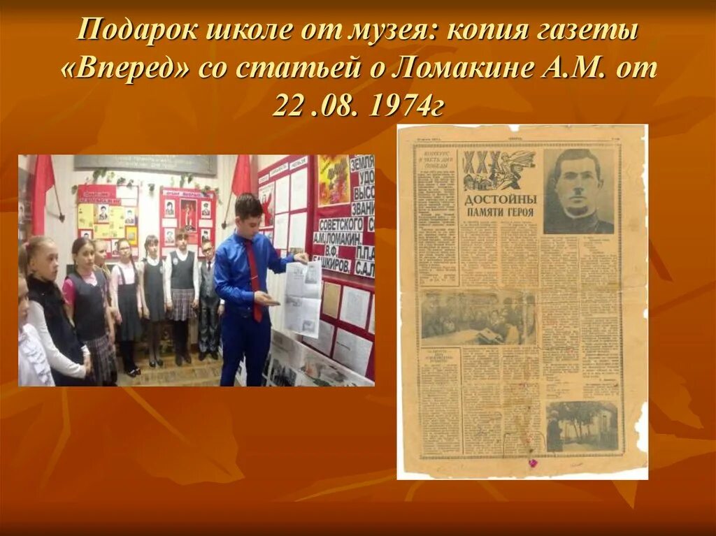 Подарок школьному музею. Копия газеты. Газета вперед Сергиев Посад. Газета вперед поздравления.