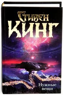 Нужные вещи книга отзывы