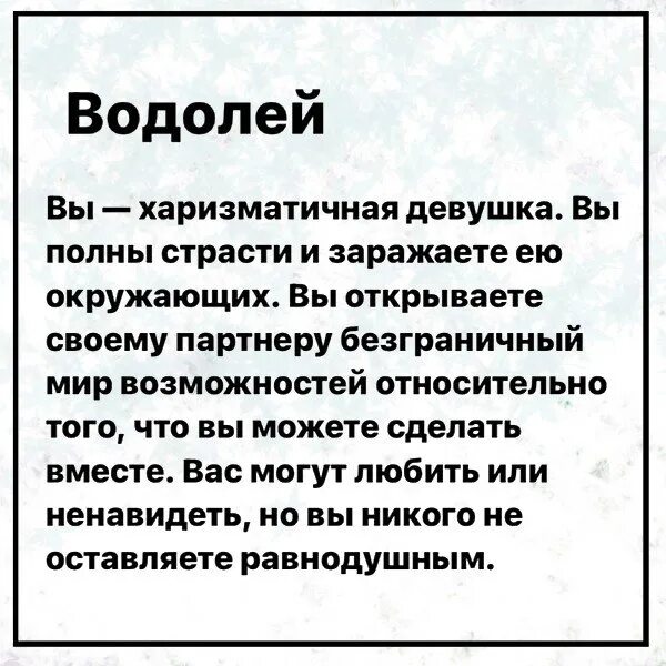 Как водолей относится к женщинам. Как водолей относится к женщинам