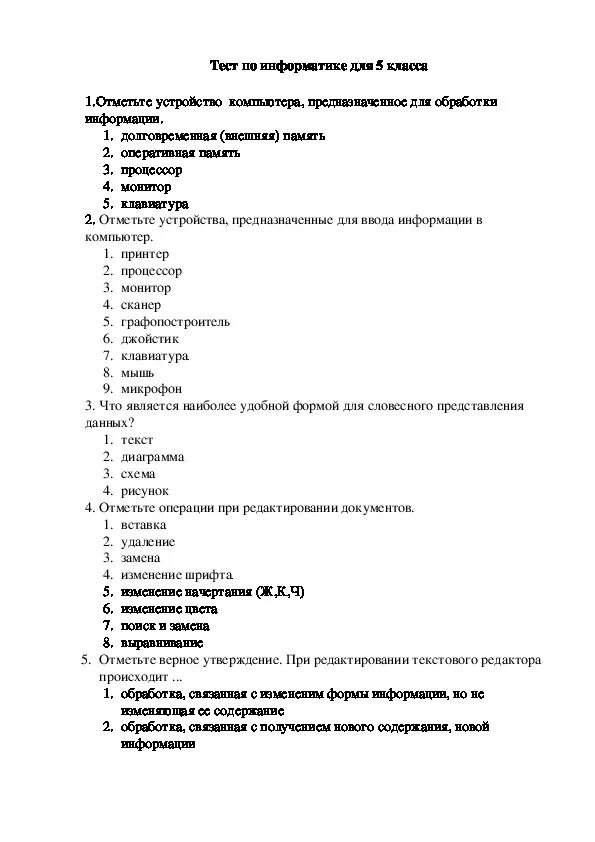 Данные это информатика тест. Тест по информатике 5 класс с ответами 1 четверть. Тесты по информатики 5 класс. Контрольная работа по информатике 5 класс босова с ответами. Тесты по информатике 8 класс босова тест 5.