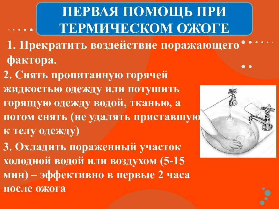 Обожглась водой что делать. Оказание первой помощи при ожогах. Обожглась водой что делать. Первая помощь ожог кисти 1 степени. Памятка ожоги.