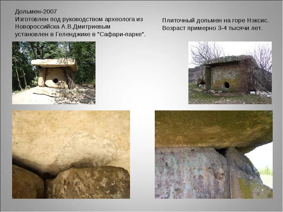 Дольмены как добраться самостоятельно. Дольмены новороссийск. дольмены васильевка. дольмены под геленджиком.