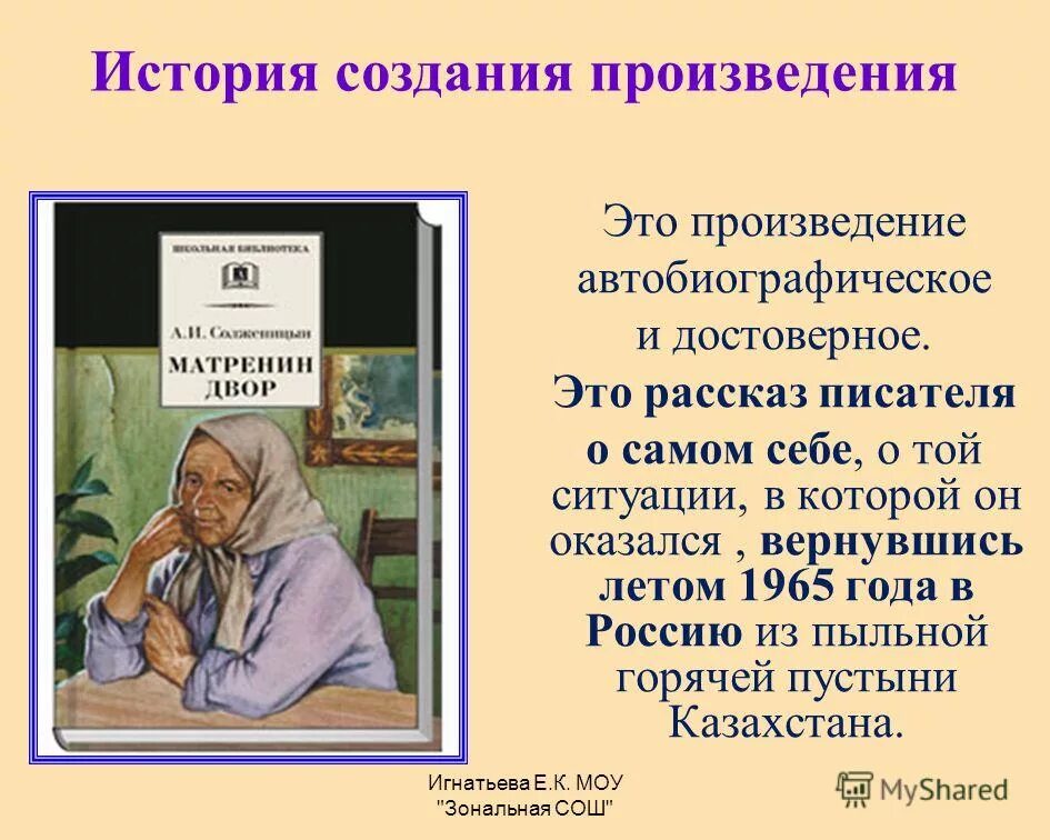 Каком году было опубликовано произведение матренин двор