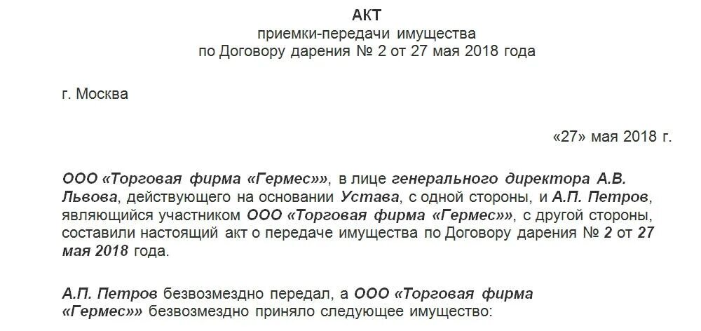 Приказ на безвозмездную передачу основных средств образец. Письмо о безвозмездной передаче имущества образец. Письмо о безвозмездной передачи имущества. Образец приказа о безвозмездной передаче основных средств образец. Акт по безвозмездному договору