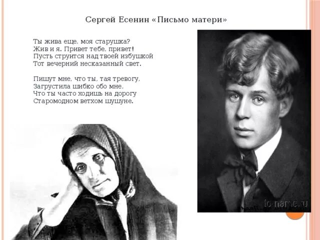 Стихотворение Есенина письмо матери. Стих Сергея Есенина письмо матери. Есенин терпеливая мать