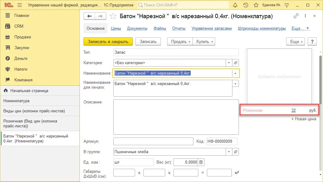 УНФ 1.6. Счета учета номенклатуры в УНФ. УНФ описание функционала. Операции в УНФ. Счет на оплату унф