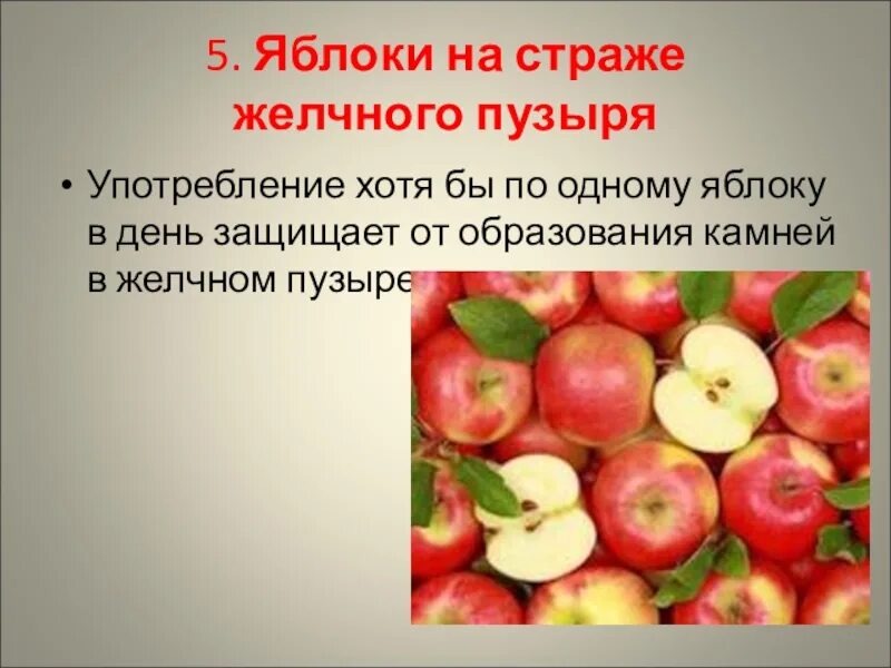 В чем польза яблок. Польза яблок. Чем полезно яблоко. Доклад о яблоке. Проект польза яблока.