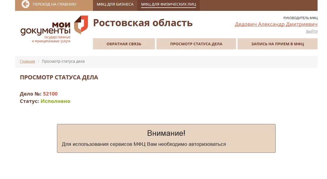 Номер дела МФЦ. МФЦ статус дела. Статусы МФЦ. Статус про дела. Проверить статус дела мфц ростов на дону