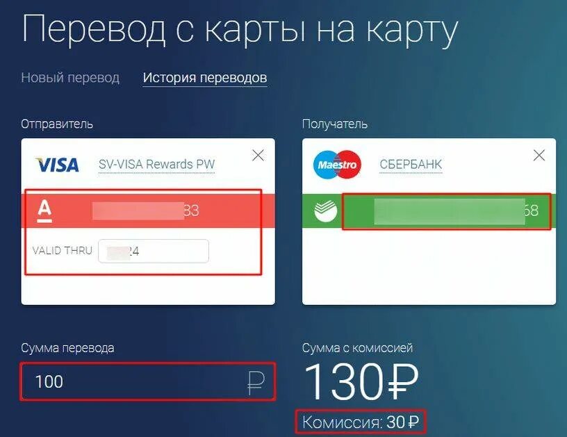 Комиссия с Альфа банка на Сбербанк. Перевод скраты на карту. Перевести с карты на карту без комиссии. С карты Сбербанка на карту Альфа банка.