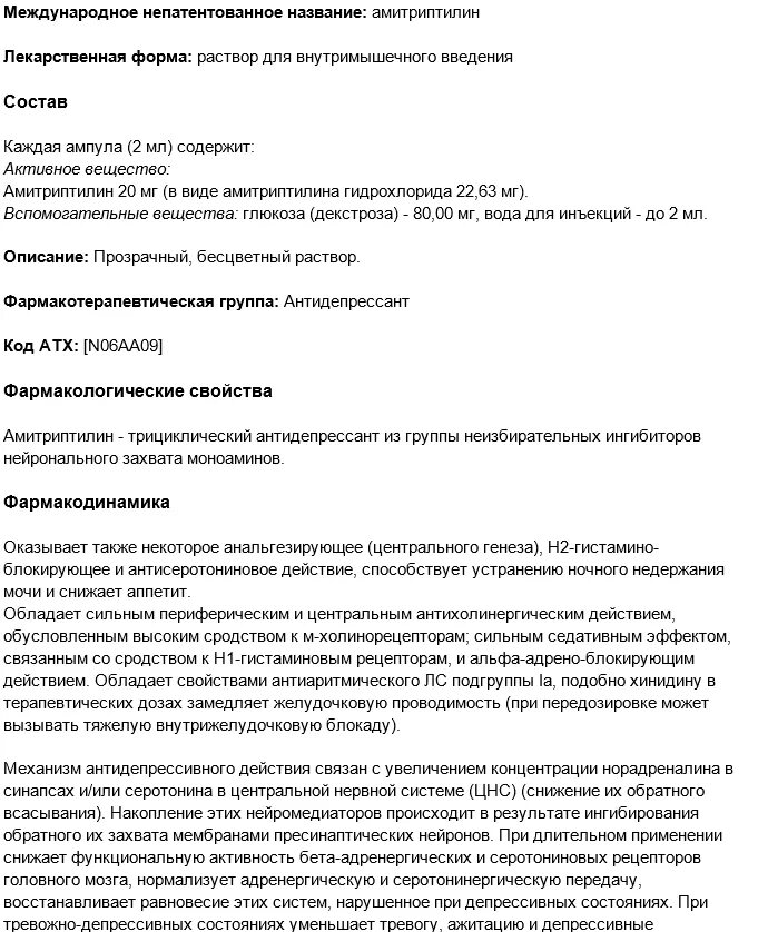 Амитриптилин таблетки отзывы пациентов принимавших. Амитриптилин 25 мг инструкция рецепт. Таблетки Амитриптилин показания к применению. Амитриптилин таблетки 25 мг инструкция. Амитриптилин 10 мг таблетки.