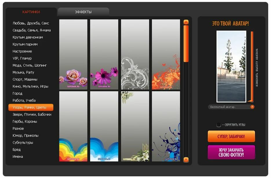Superava. Суперава 2007. Catalog avatar creator script. Ava ru