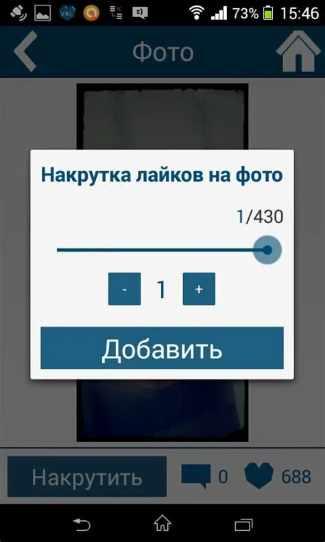 Накрутка лайков в вк in scale. Программа для накрутки лайков. ВК лайки накрутка. Приложение для накрутки лайков. Программа для накрутки ВКОНТАКТЕ.