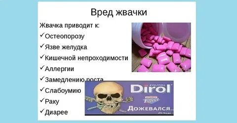 Жвачка натощак