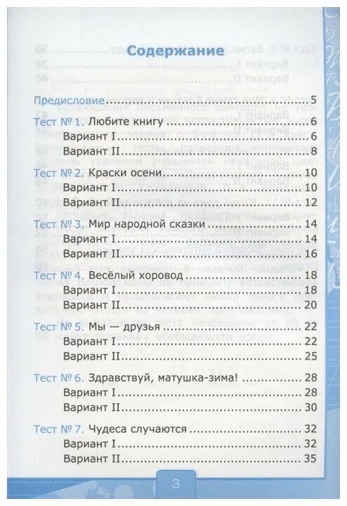 Тест по электронику 4 класс по литературе. Тесты по литературному чтению 3 класс Шубина. Учебник тесты по литературному чтению 3 класс Шубина. Климанова литературное чтение 2 класс тесты. Тесты по литературному чтению 2 класс Климанова Горецкий.