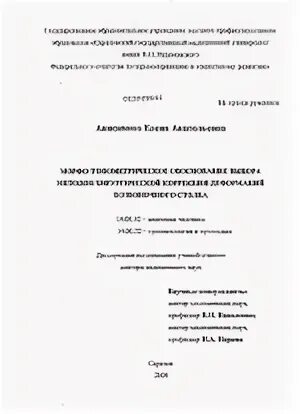 Диссертационная тема. Тема кандидатской диссертации. Защита кандидатской диссертации. Диссертационная тема. Защита кандидатской диссертации.